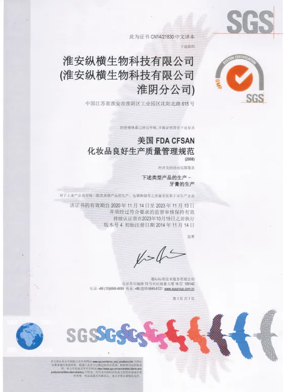 US FDA CFSAN GMP (Chinese)
